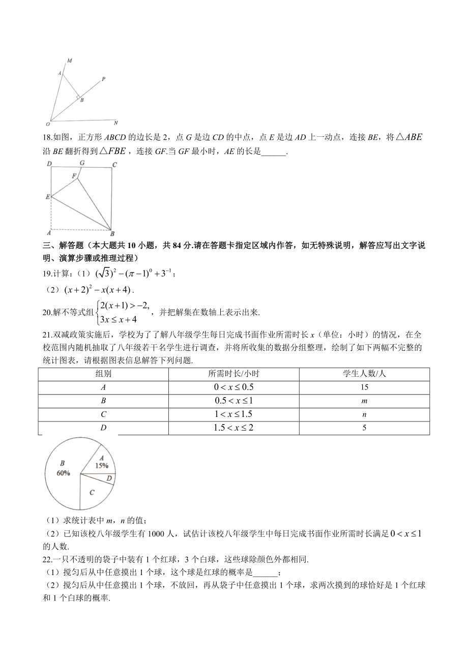 2023年江苏省常州市金坛中考二模数学试卷（含答案）_第3页