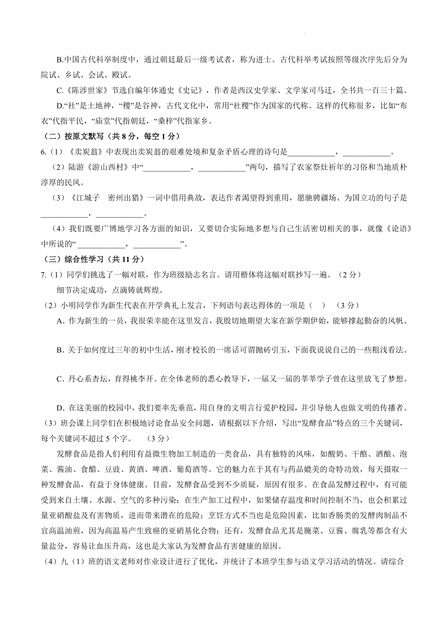 2023年湖南省株洲市茶陵县中考一模语文试卷（含答案）_第2页