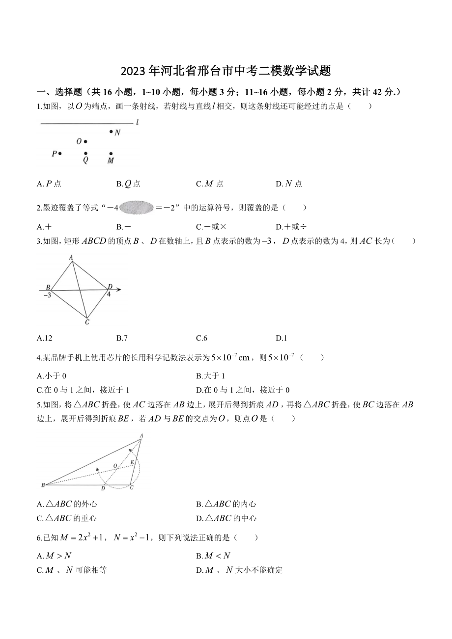 2023年河北省邢台市中考二模数学试卷（含答案）_第1页