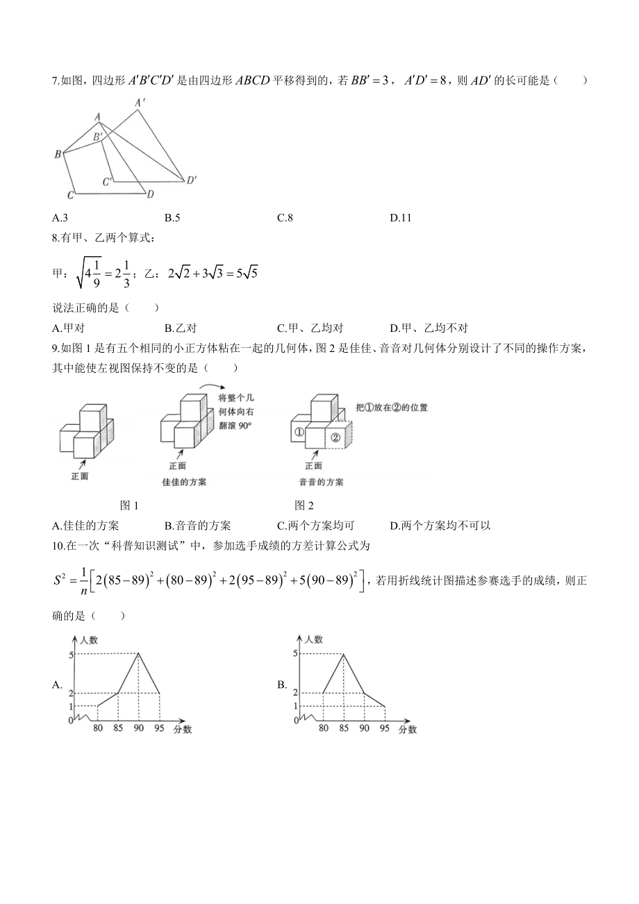2023年河北省邢台市中考二模数学试卷（含答案）_第2页