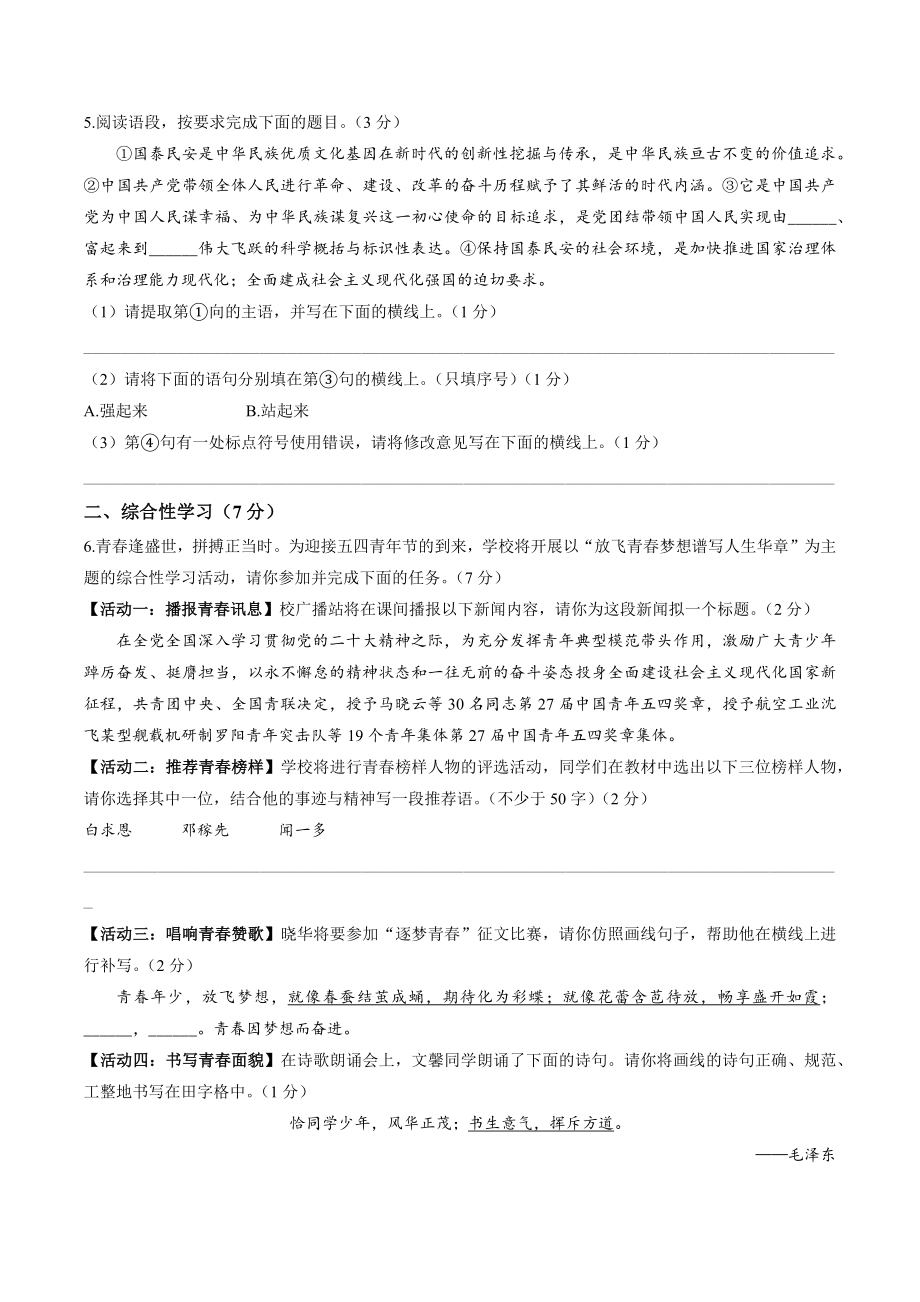 2023年陕西省渭南市韩城市中考二模语文试卷（含答案）_第2页