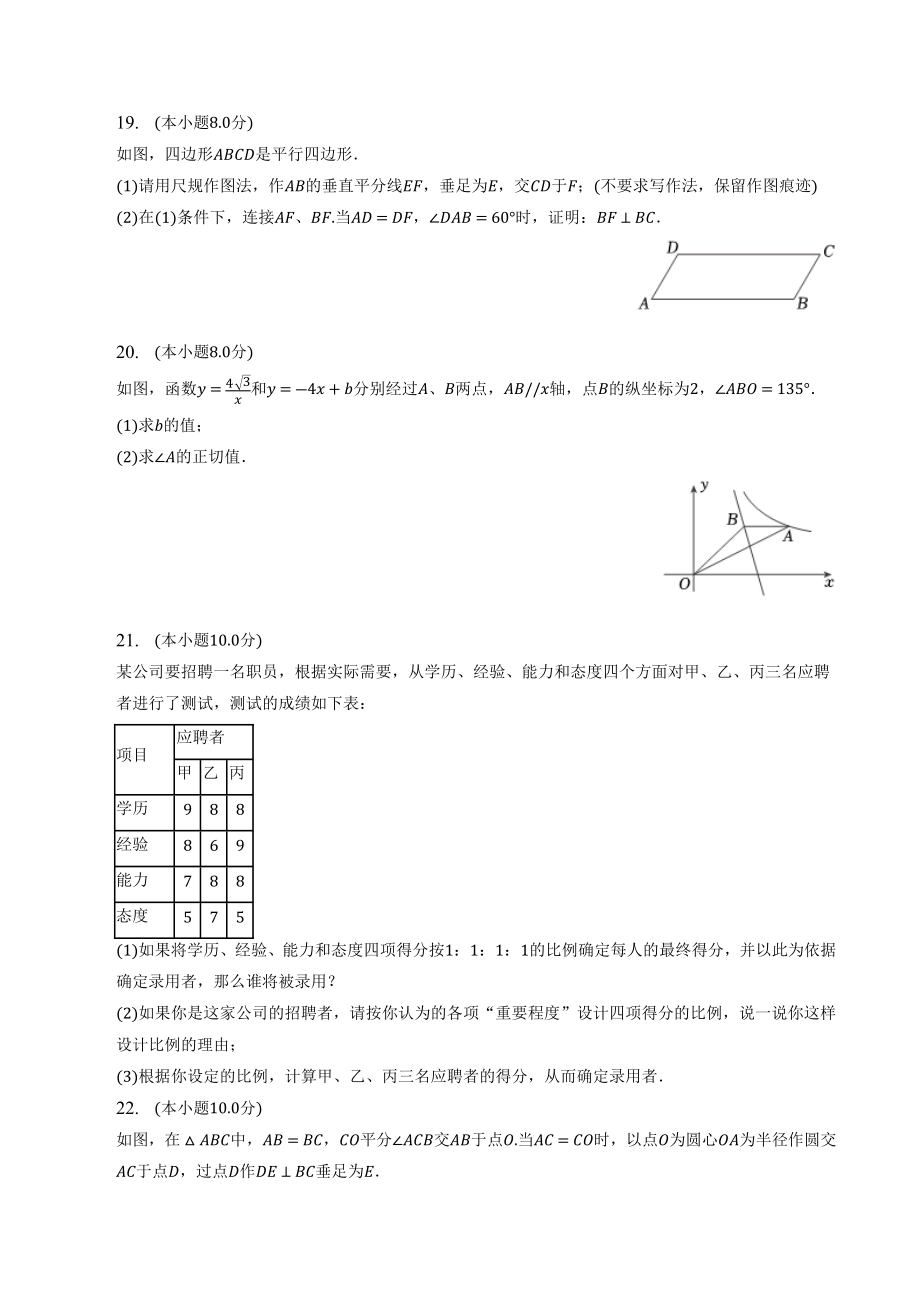 2023年广东省佛山市高明区中考数学二模试卷（含答案）_第3页