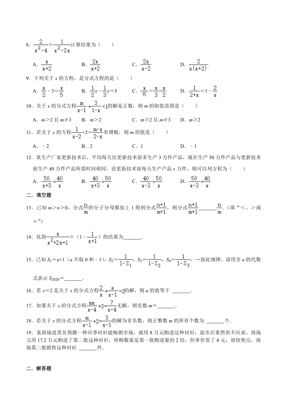 第5章分式与分式方程 单元综合练习题（含答案）2022-2023学年北师大版八年级数学下册_第2页