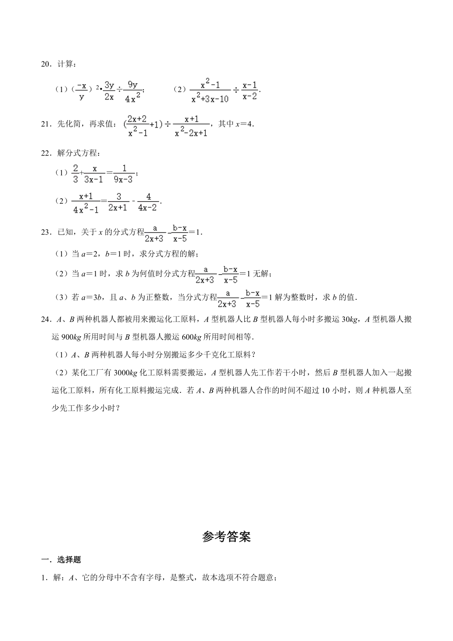 第5章分式与分式方程 单元综合练习题（含答案）2022-2023学年北师大版八年级数学下册_第3页