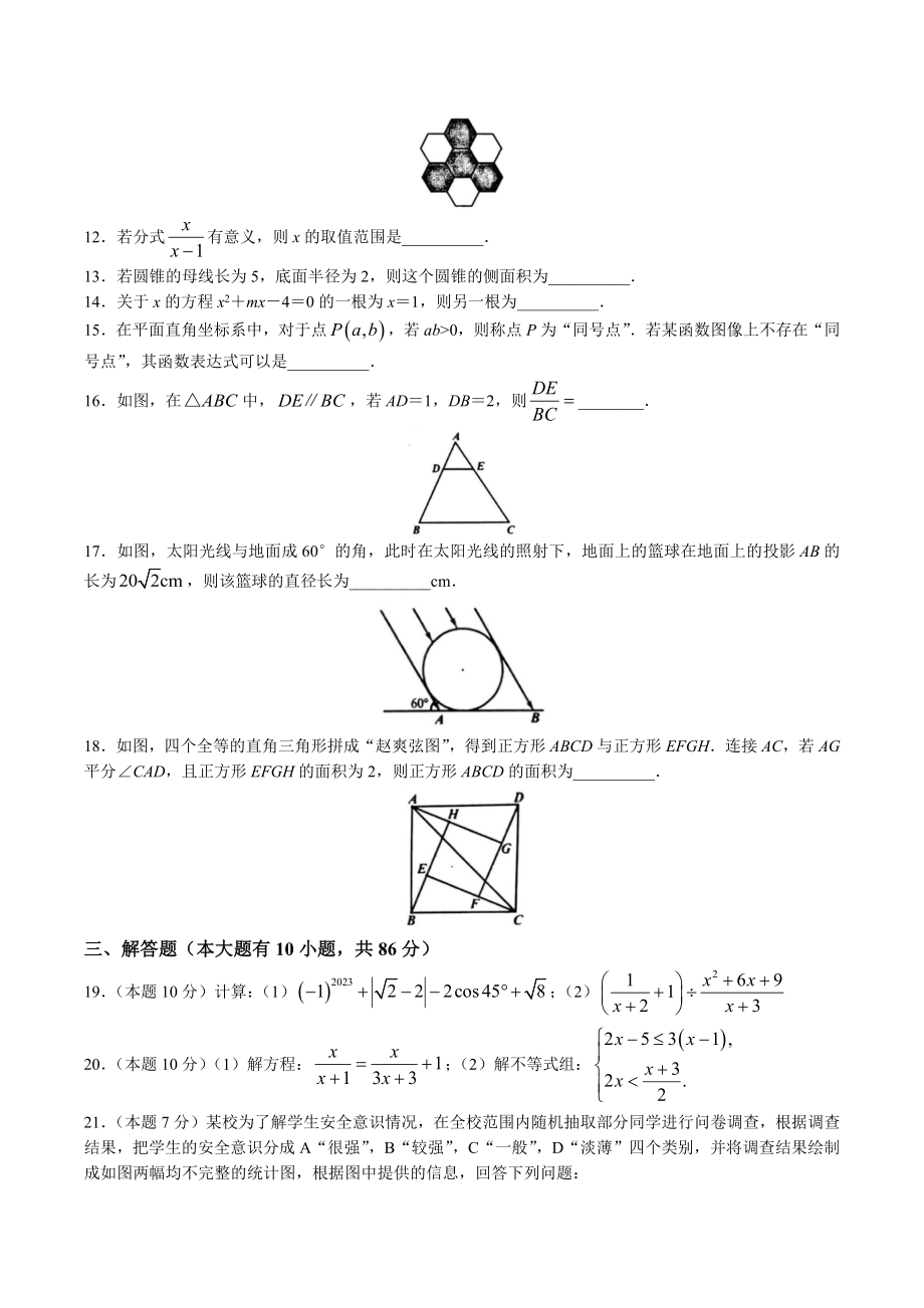 2023年江苏省徐州市中考二模数学试卷（含答案）_第2页