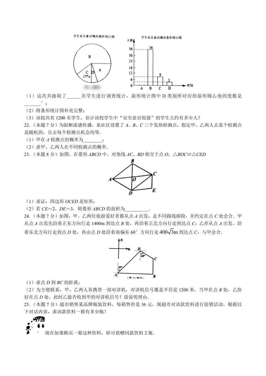 2023年江苏省徐州市中考二模数学试卷（含答案）_第3页