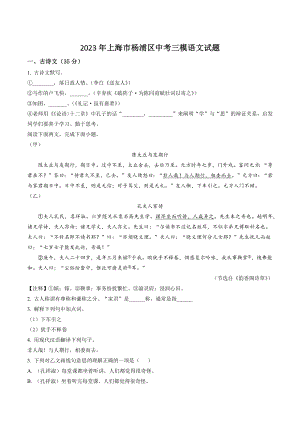 2023年上海市杨浦区中考三模语文试卷（含答案解析）