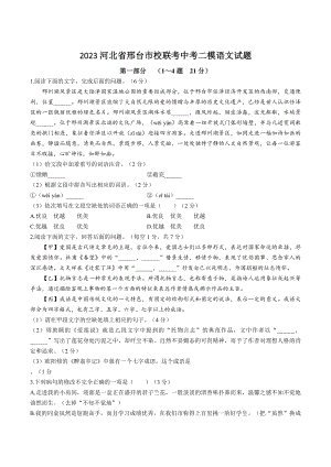 2023河北省邢台市校联考中考二模语文试卷（含答案）