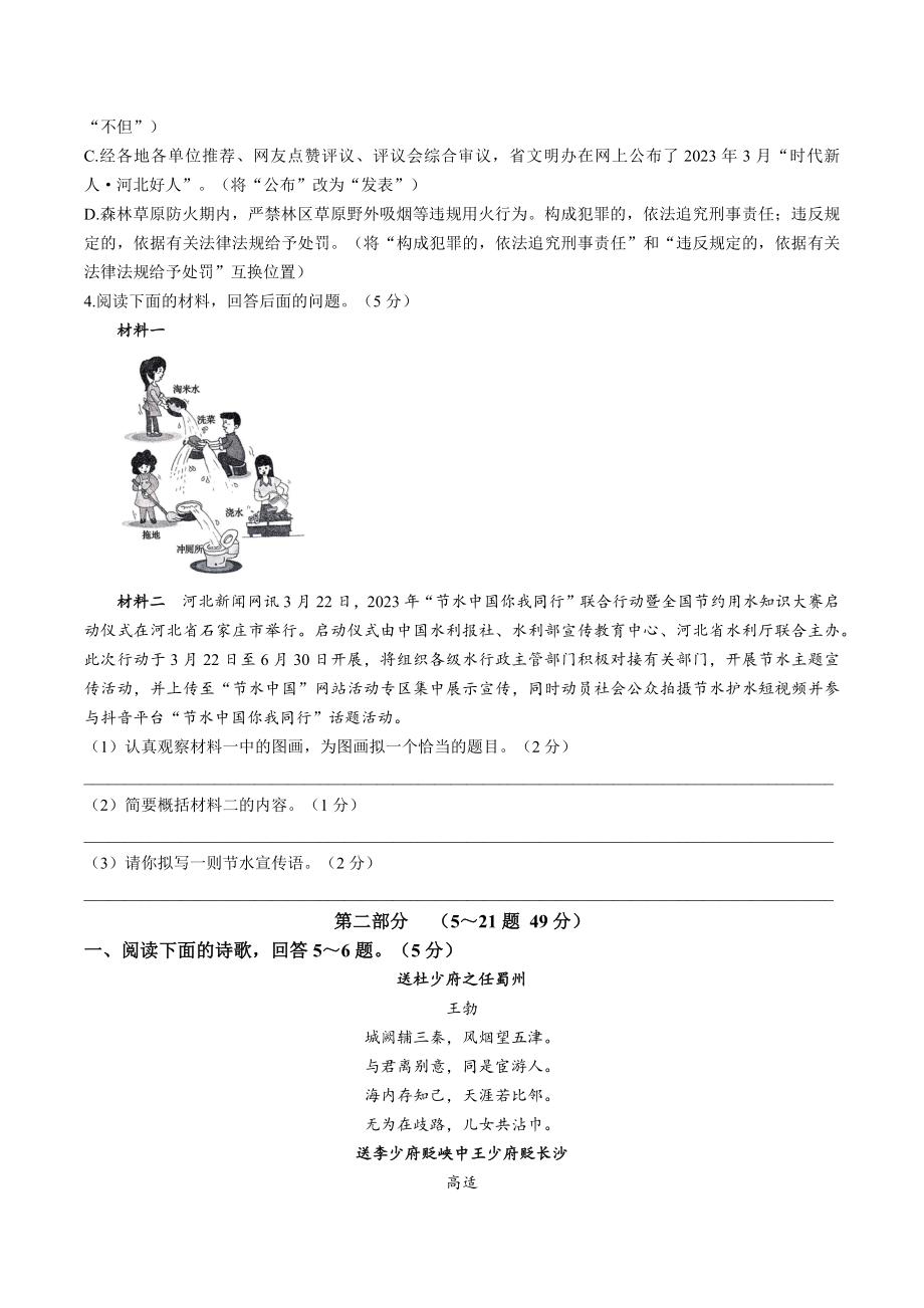 2023河北省邢台市校联考中考二模语文试卷（含答案）_第2页