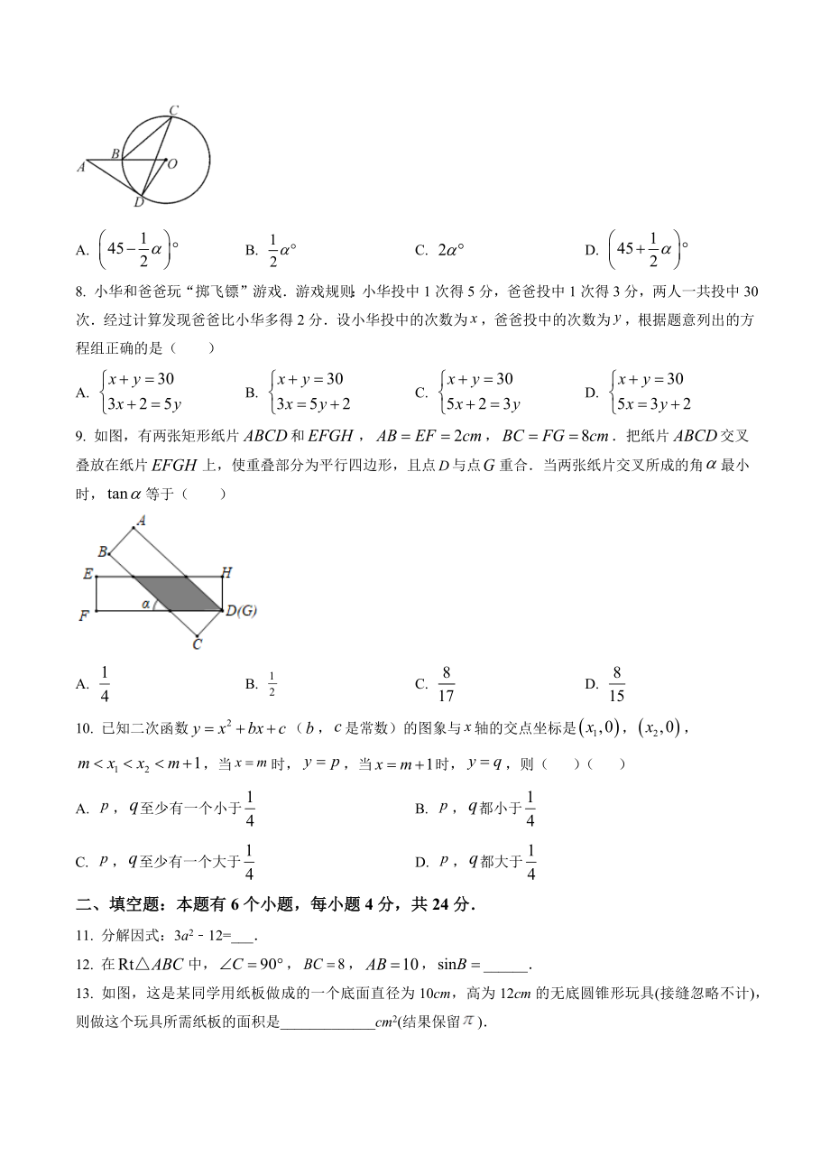 2023年浙江省杭州市部分校中考一模数学试卷（含答案解析）_第2页