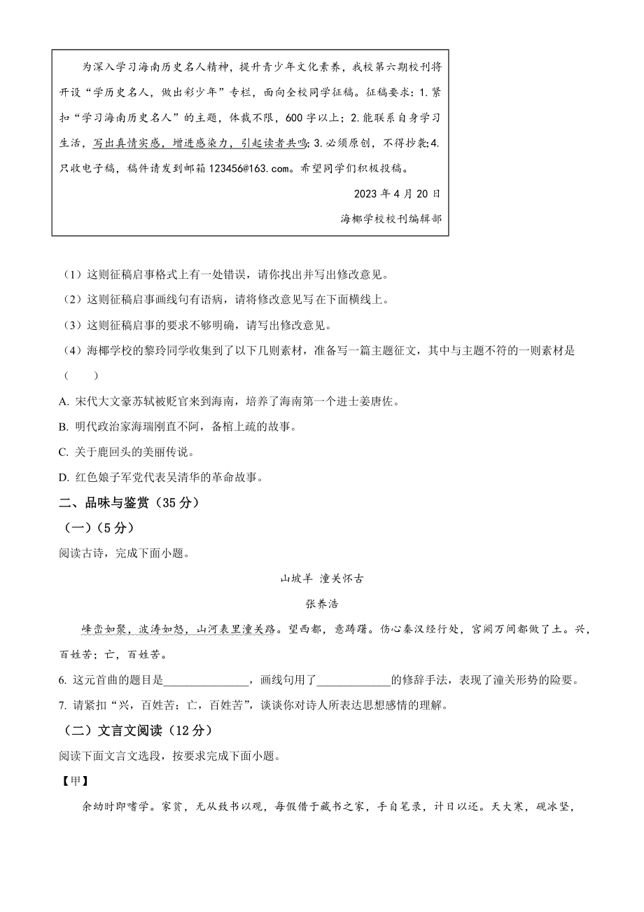 2023年海南省海口市中考一模语文试卷（含答案解析）_第3页