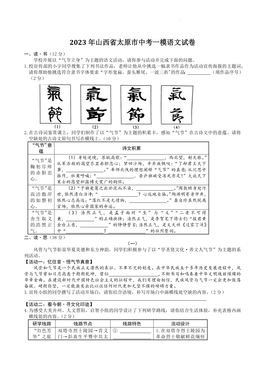 2023年山西省太原市一模语文试卷（含答案）_第1页