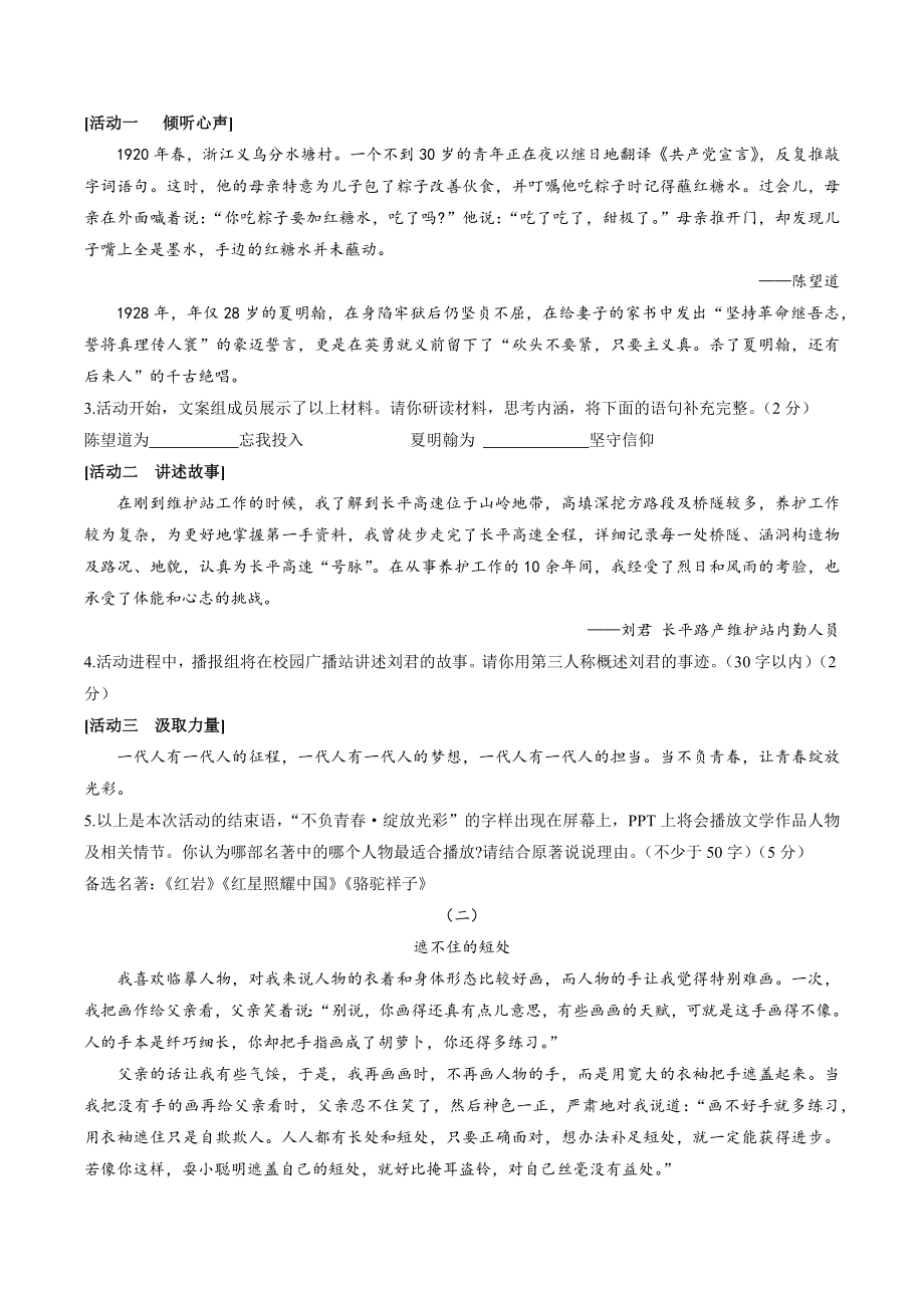 2023年5月山西省晋中市平遥县中考模拟语文试卷（含答案）_第2页