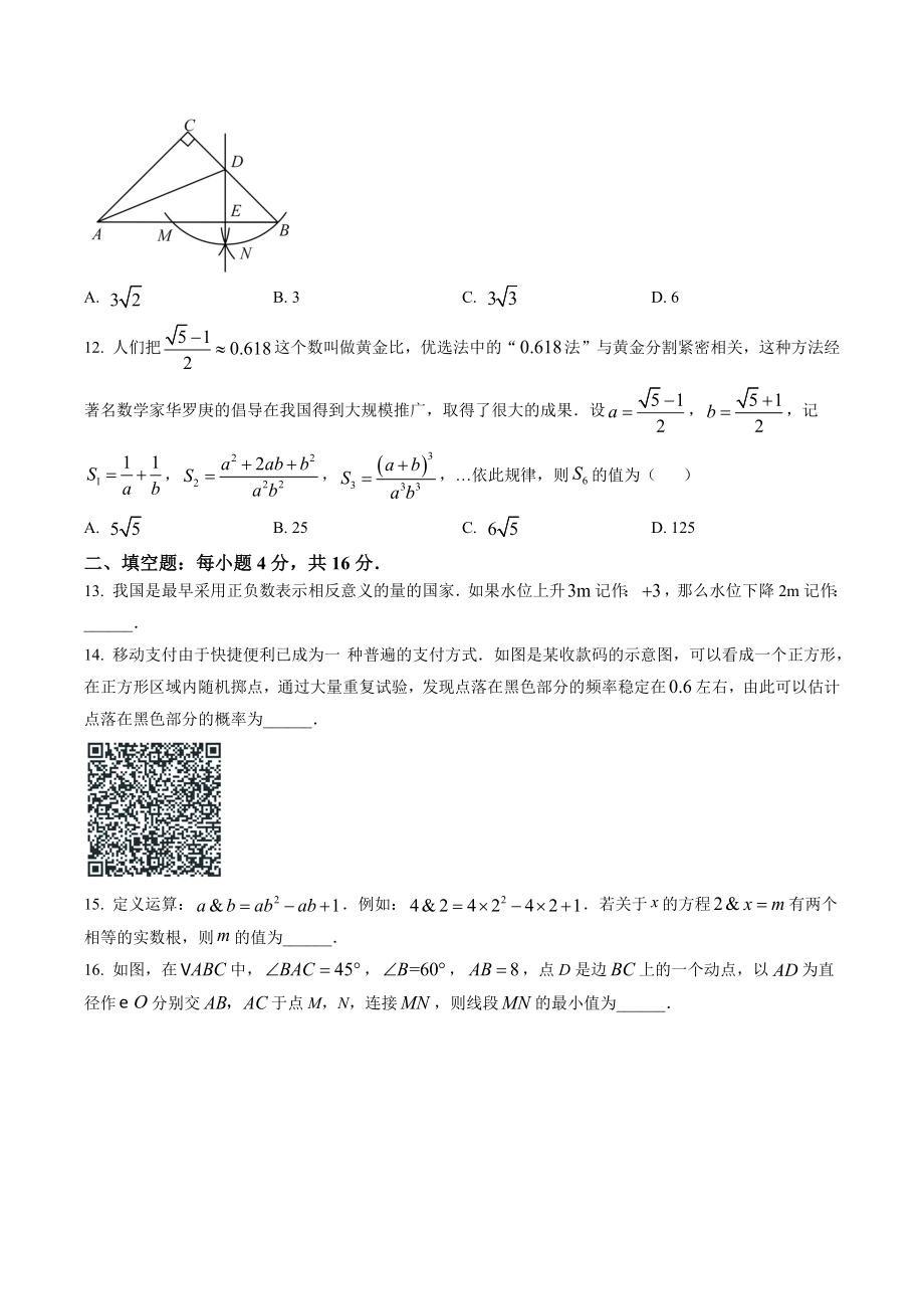 2023年贵州省六盘水中考二模数学试卷（含答案解析）_第3页