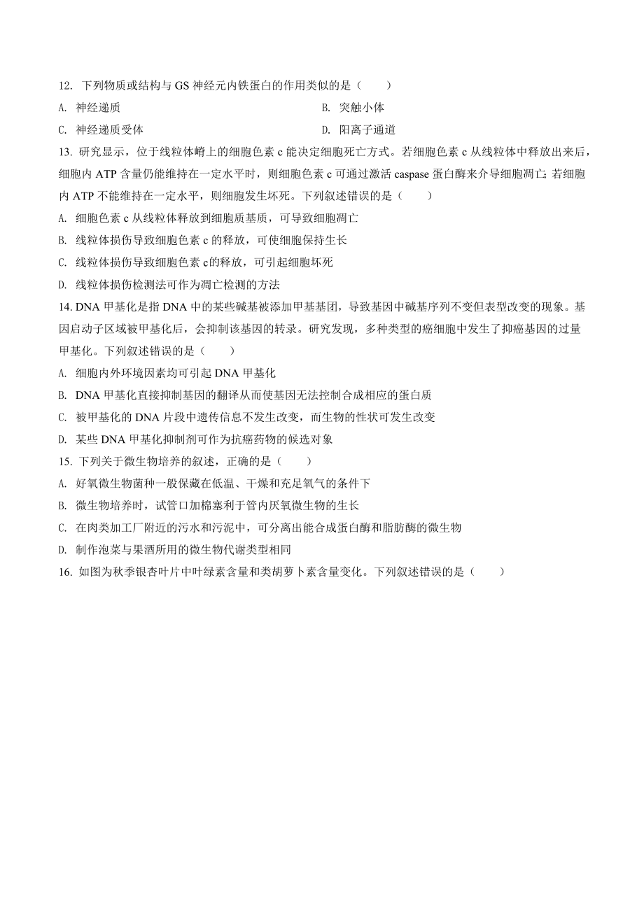 浙江省宁波市2021-2022学年高二下期末生物试卷（含答案解析）_第3页