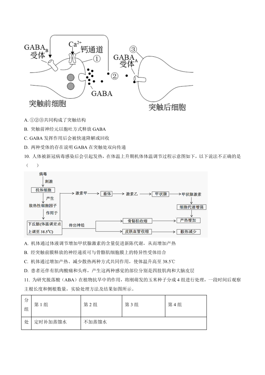 北京市房山区2021-2022学年高二下期末生物试卷（含答案解析）_第3页