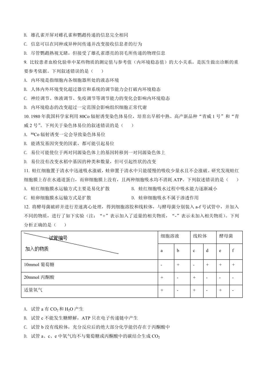 浙江省杭州市2021-2022学年高二下期末教学质量检测生物试卷（含答案解析）_第2页