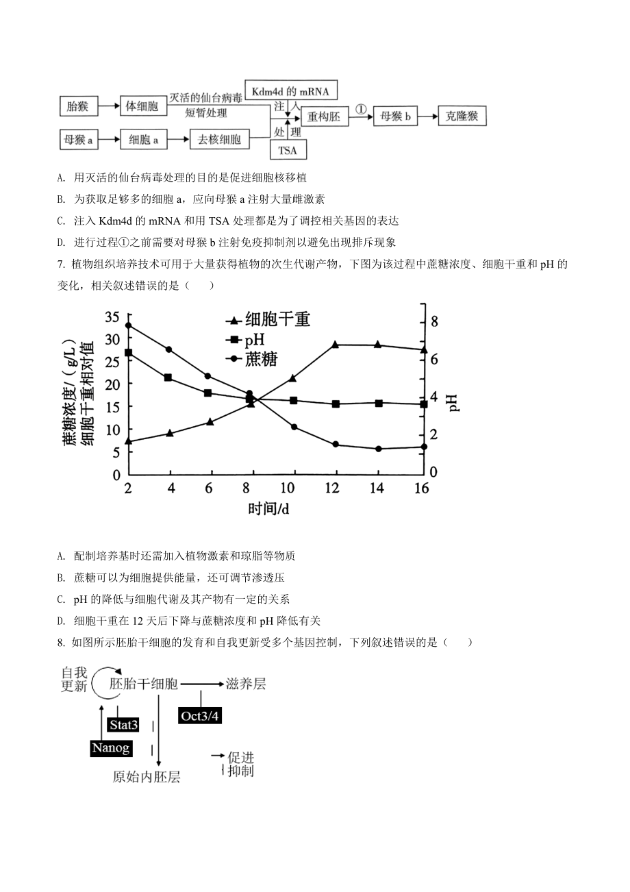 江苏省无锡市2021-2022学年高二下期末生物试卷（含答案解析）_第2页