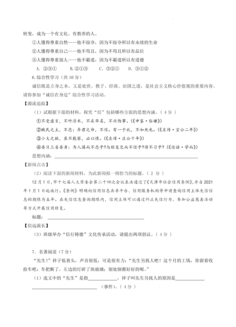 2023年湖南省永州市零陵区中考二模语文试卷（含答案）_第2页