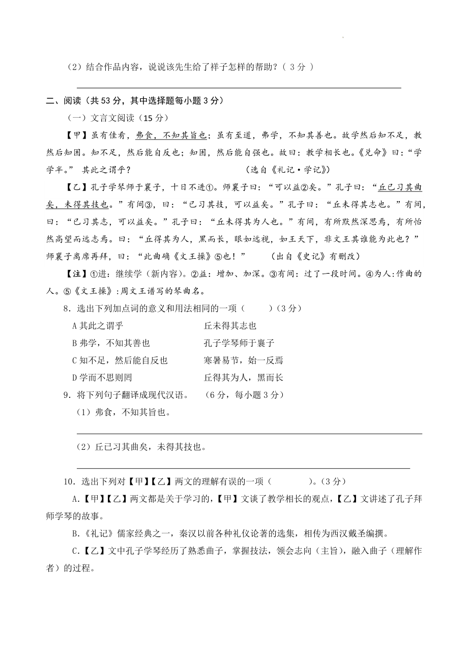 2023年湖南省永州市零陵区中考二模语文试卷（含答案）_第3页