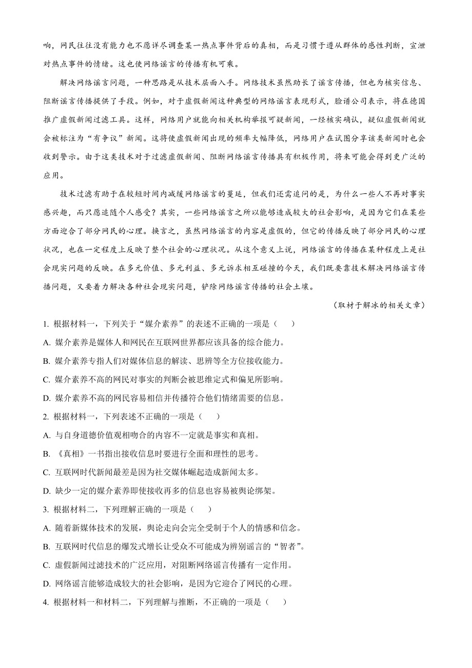 北京市昌平区2021-2022学年高一下学期期末语文试卷（含答案解析）_第2页