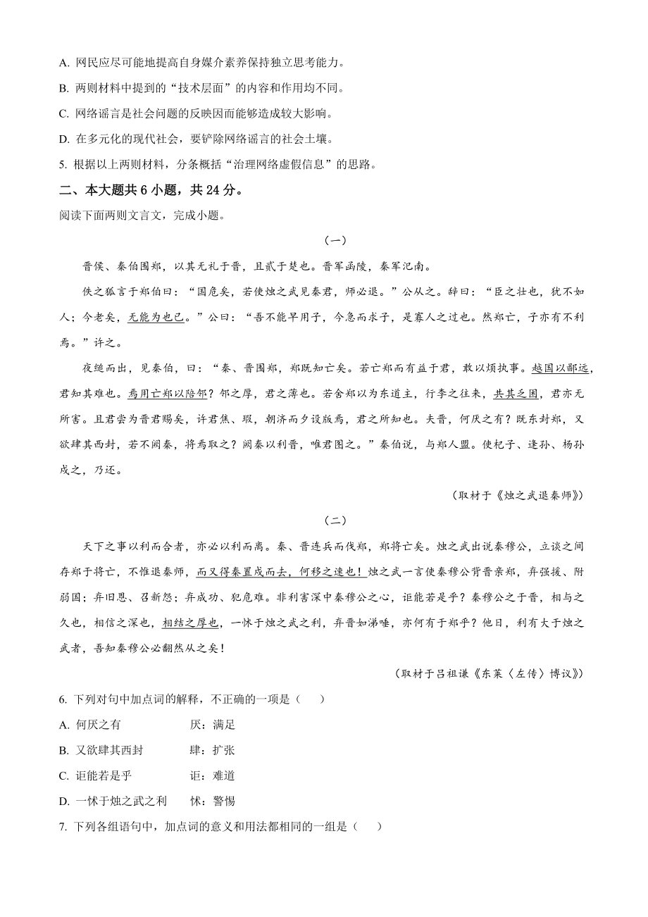 北京市昌平区2021-2022学年高一下学期期末语文试卷（含答案解析）_第3页