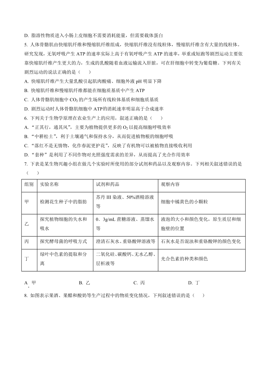 江苏省徐州市2021-2022学年高二下期末生物试卷（含答案解析）_第2页