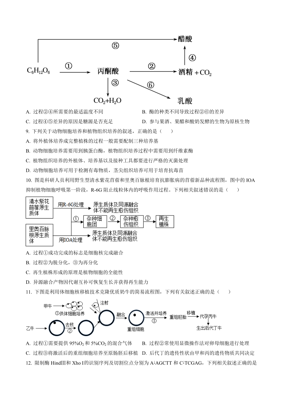 江苏省徐州市2021-2022学年高二下期末生物试卷（含答案解析）_第3页
