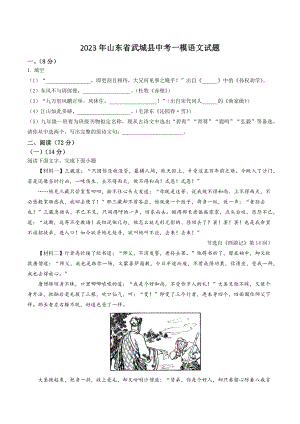 2023年山东省武城县中考一模语文试卷（含答案解析）