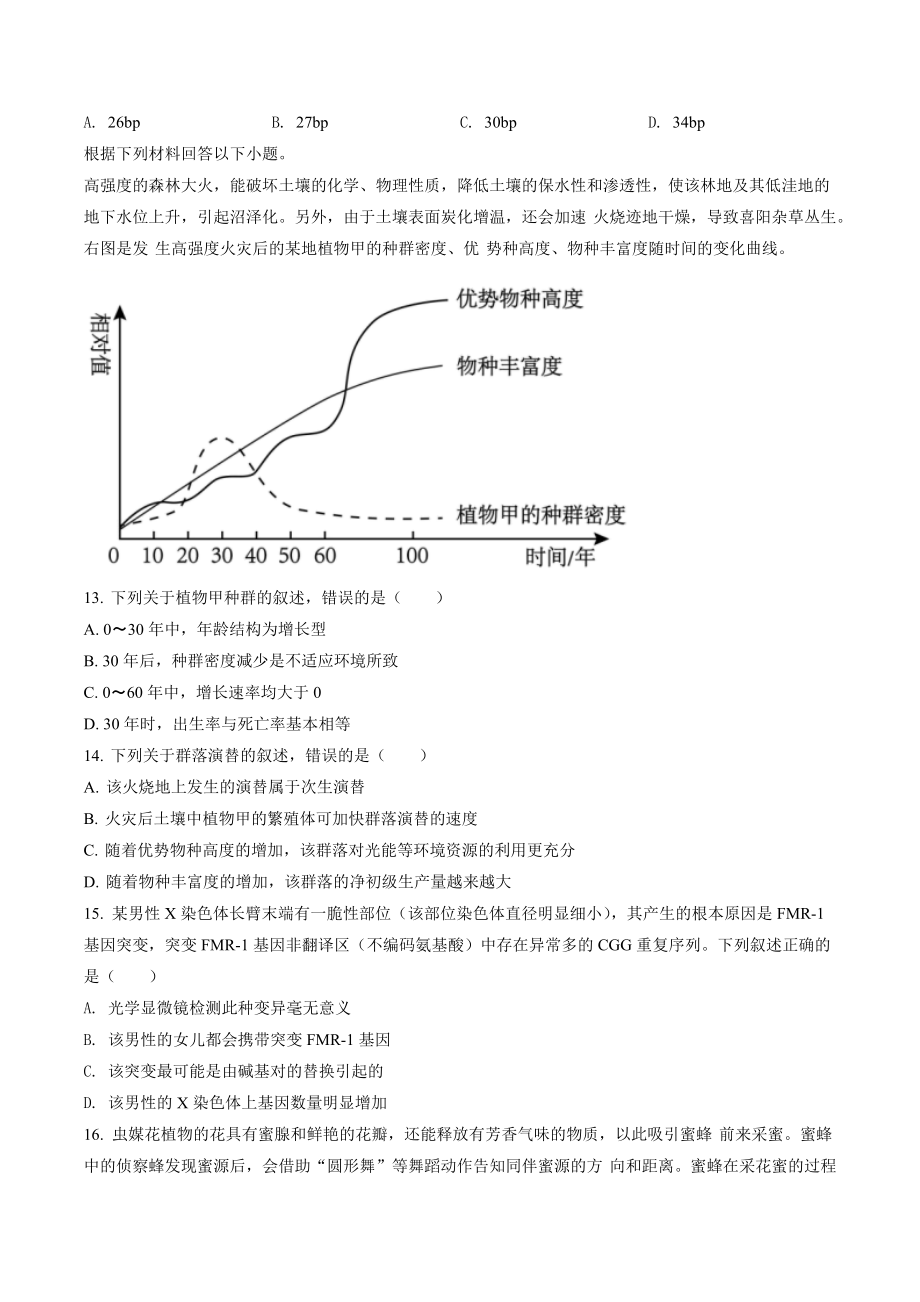 浙江省绍兴市2021-2022学年高二下期末生物试卷（含答案解析）_第3页