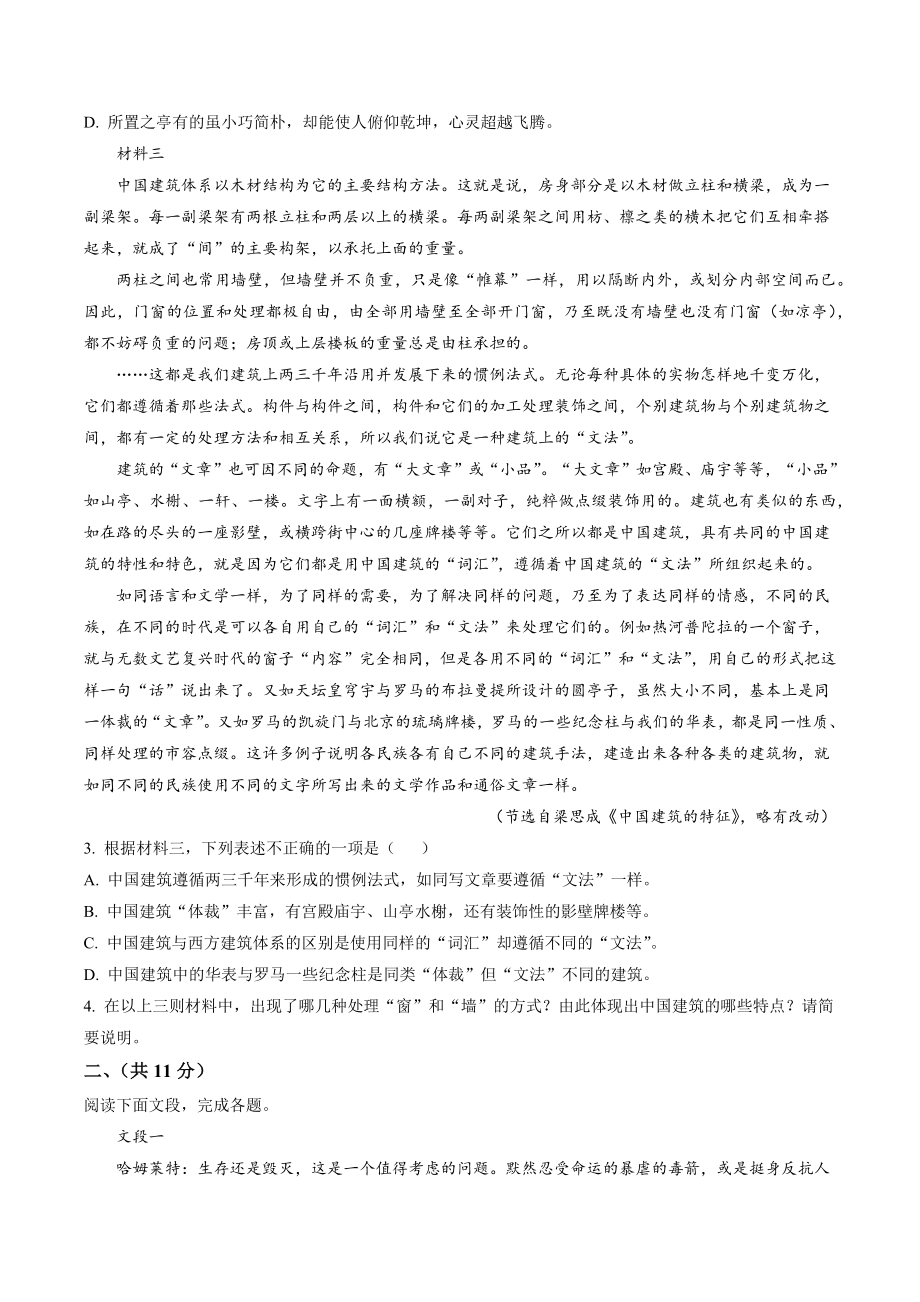 北京市西城区2021-2022学年高一下期末语文试卷（含答案解析）_第2页