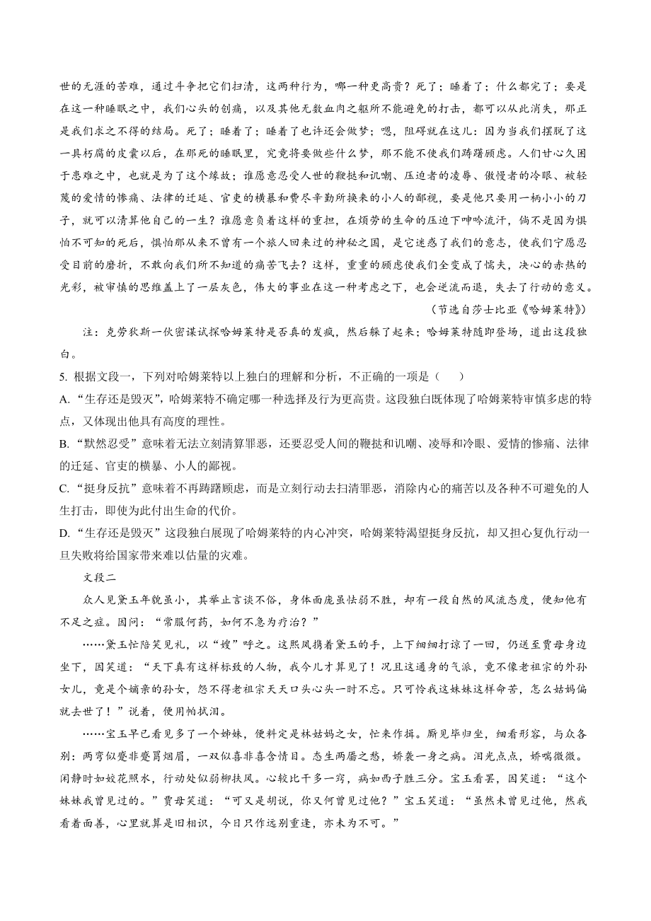 北京市西城区2021-2022学年高一下期末语文试卷（含答案解析）_第3页