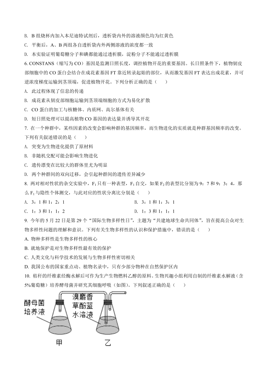 浙江省温州十校联合体2021-2022学年高二下期末联考生物试卷（含答案解析）_第2页