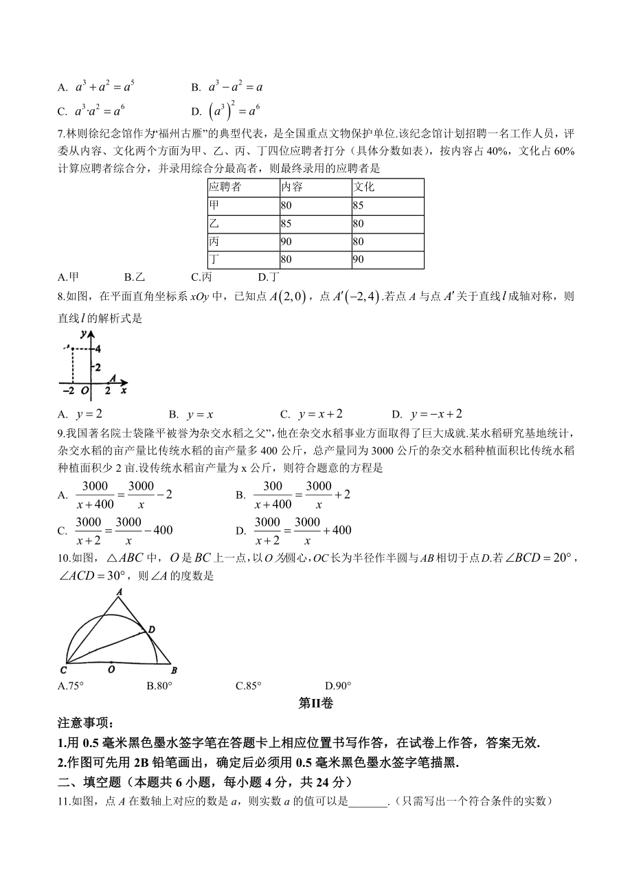 2023年福建省福州市中考二模数学试卷（含答案）_第2页