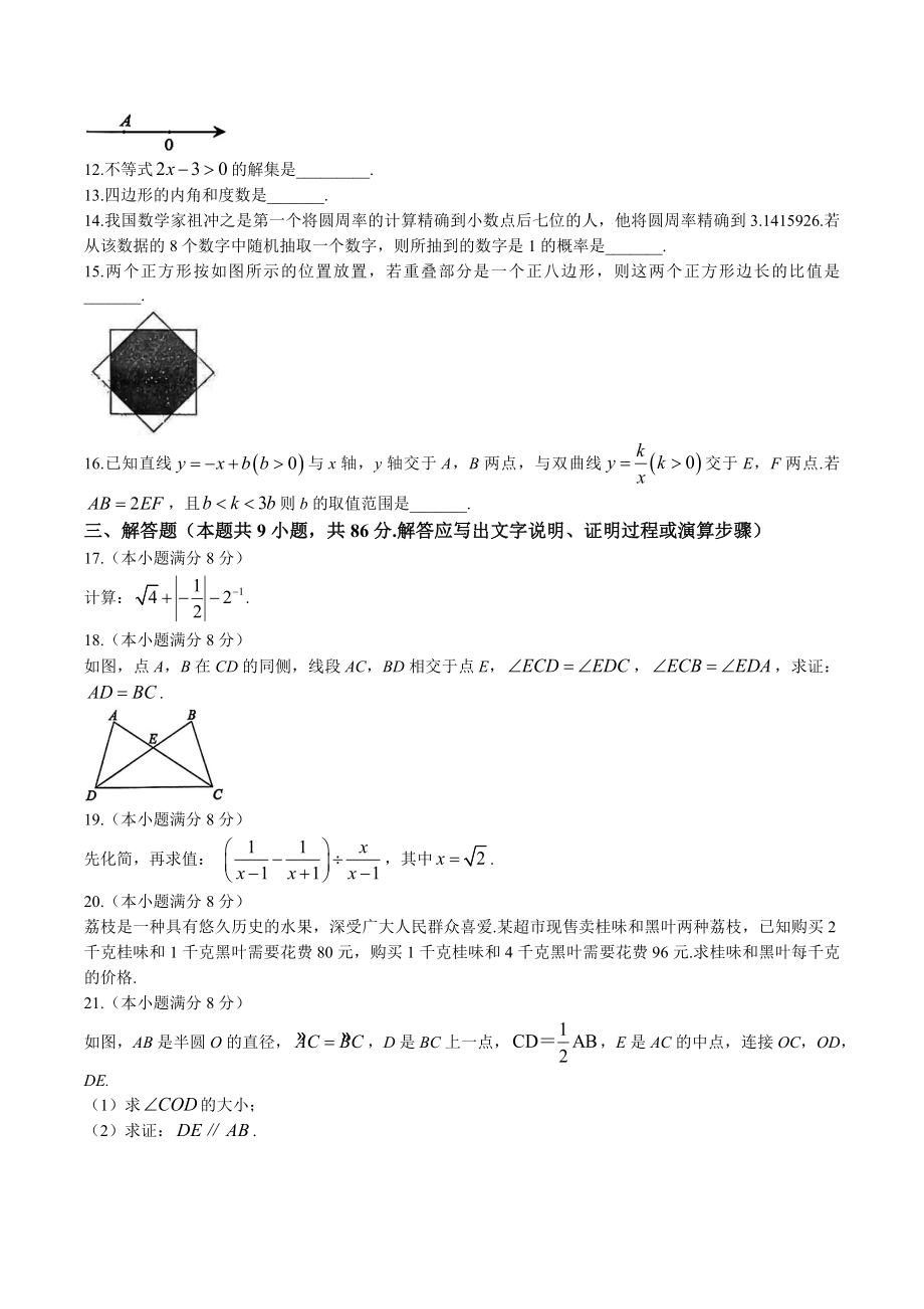 2023年福建省福州市中考二模数学试卷（含答案）_第3页