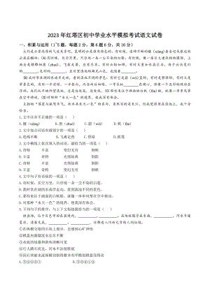 2023年云南省玉溪市红塔区中考模拟语文试卷（含答案）