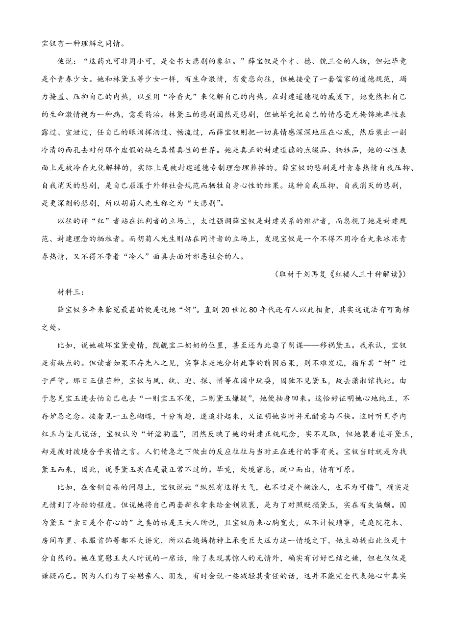 广东省惠州市2021-2022学年高一下期末语文试卷（含答案解析）_第2页