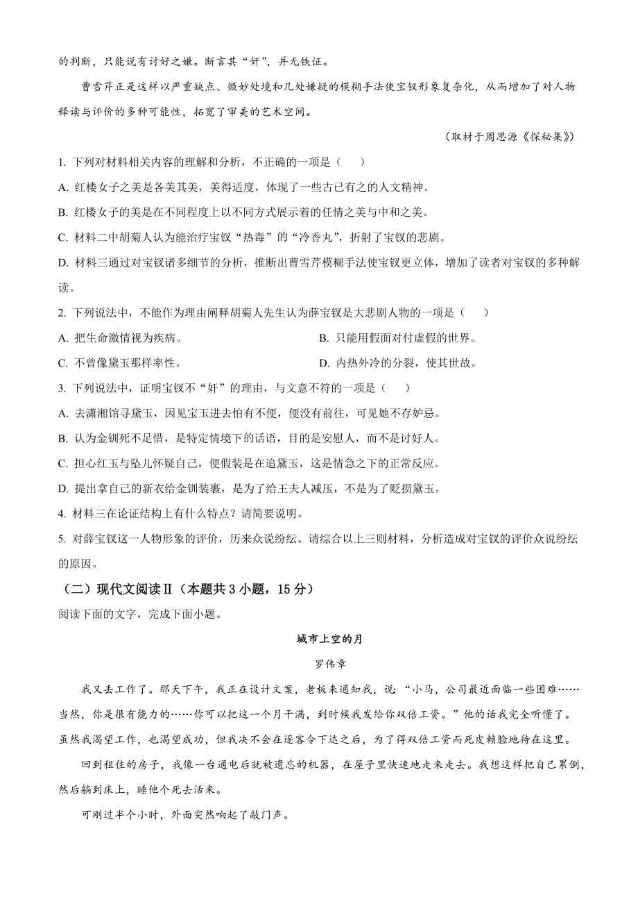 广东省惠州市2021-2022学年高一下期末语文试卷（含答案解析）_第3页