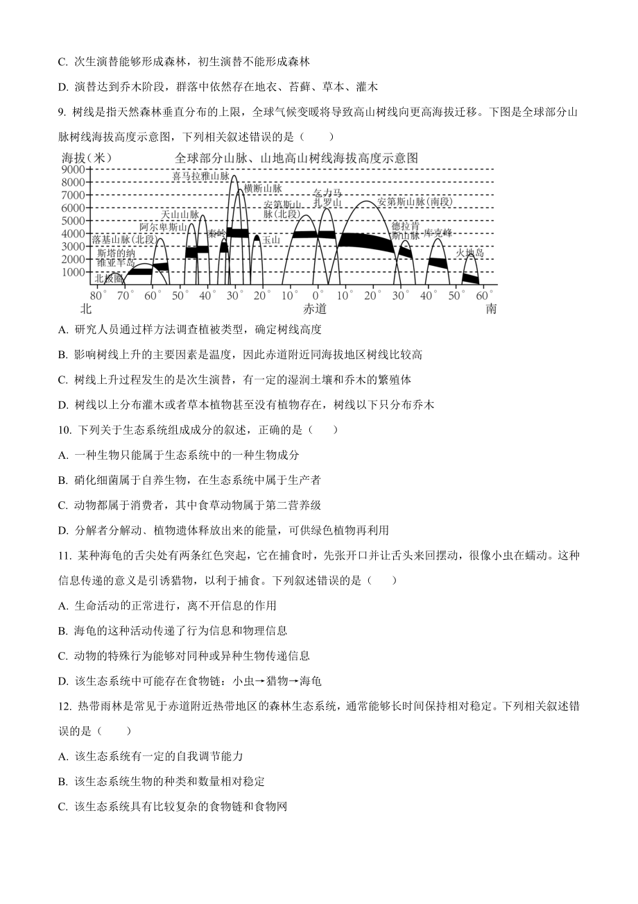 江苏省泰州市2021--2022学年高二下五校期末联考生物试卷（含答案解析）_第3页