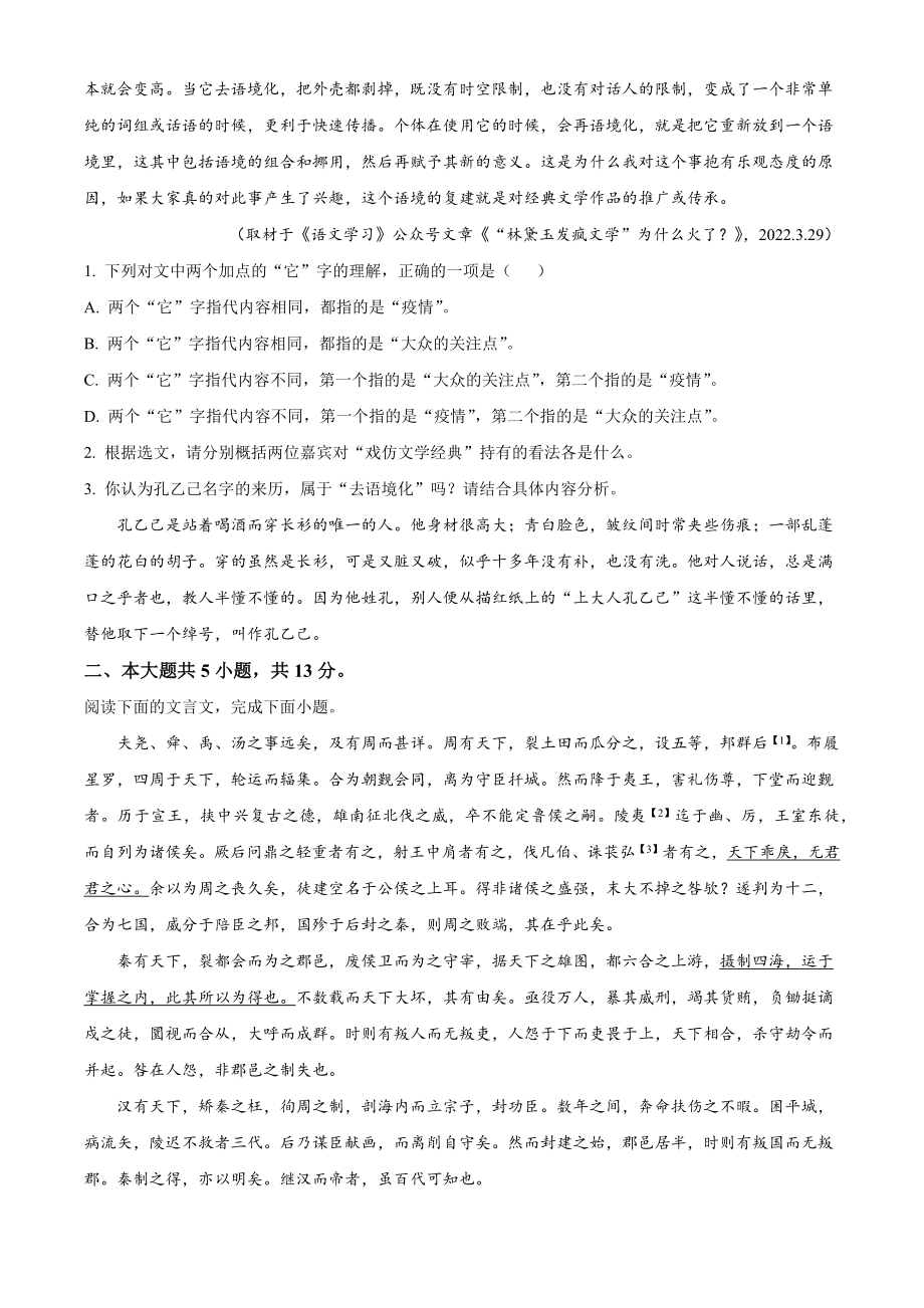 北京市东城区2021-2022学年高一下期末语文试卷（含答案解析）_第3页