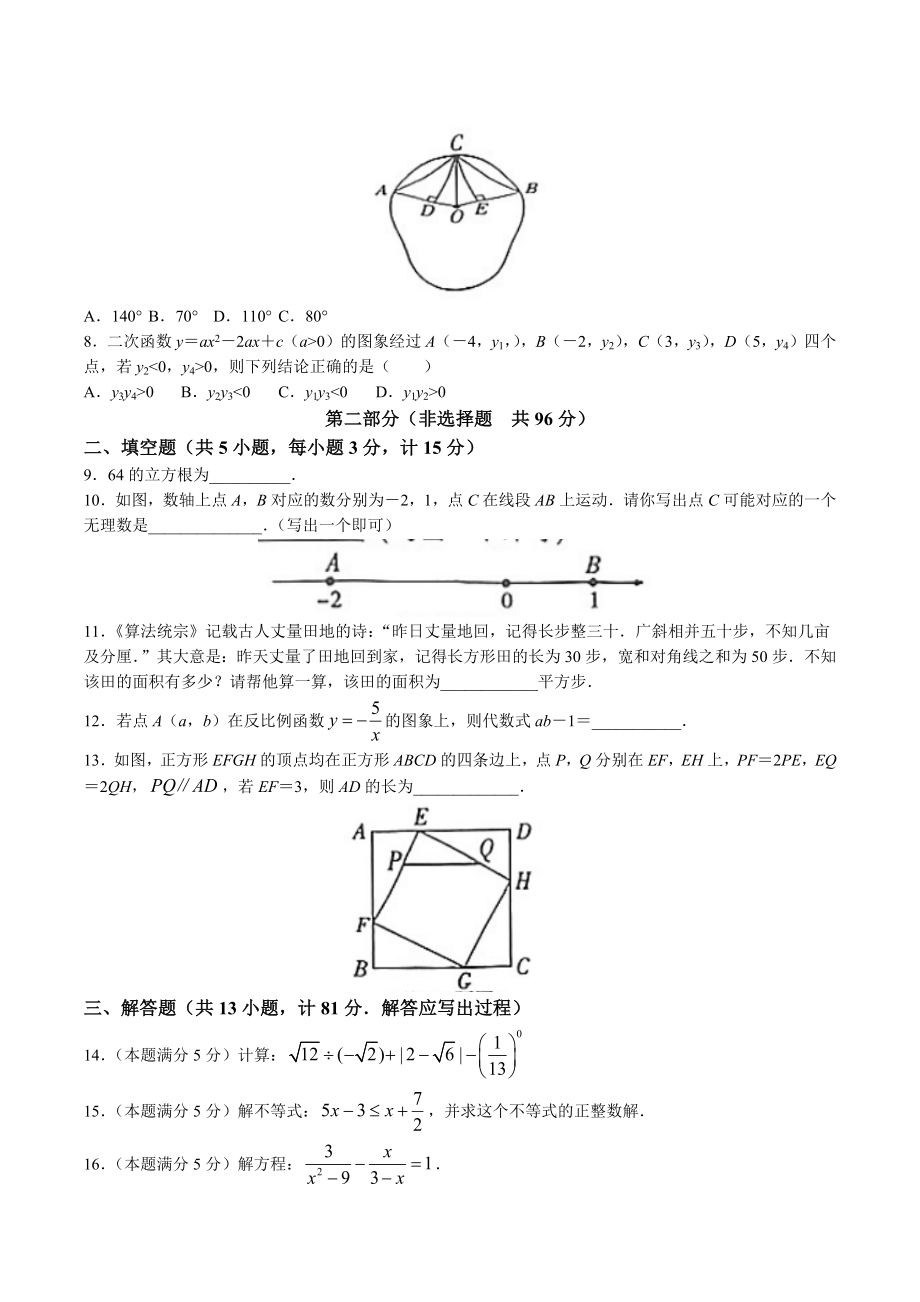 2023年陕西省榆林市中考二模数学试卷（含答案）_第2页