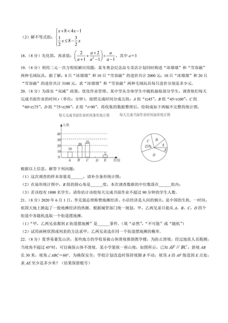 2023年江苏省淮安市中考二模数学试卷（含答案）_第3页