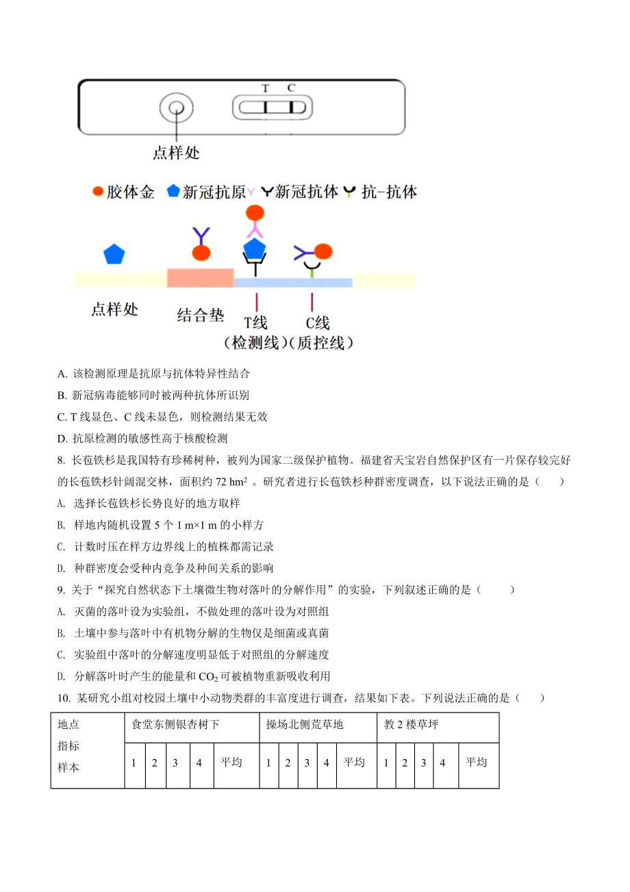 北京市朝阳区2021-2022学年高二下期末生物试卷（含答案解析）_第3页