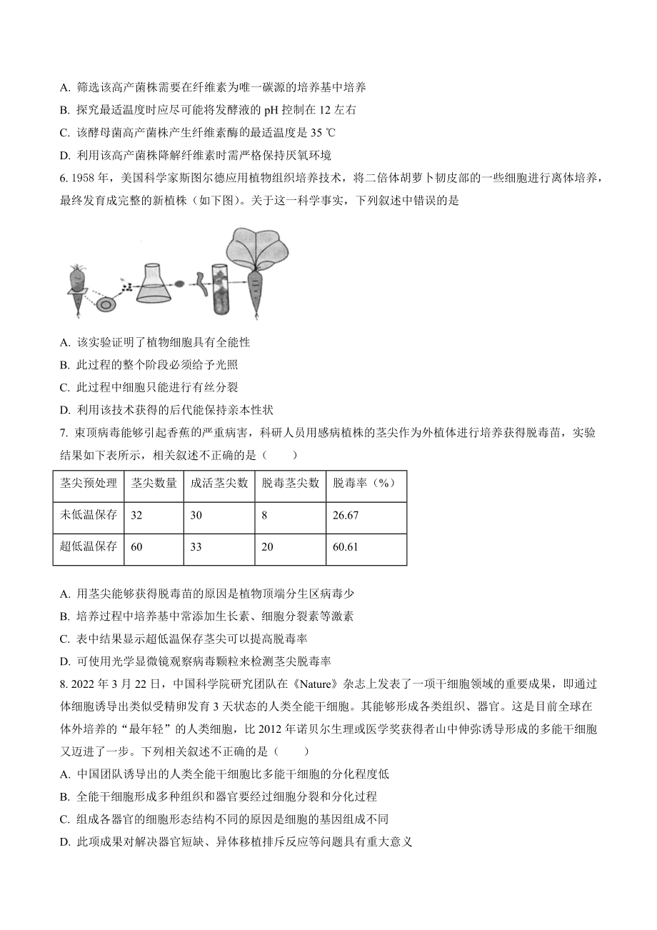 北京市东城区2021-2022学年高二下期末生物试卷（含答案解析）_第2页