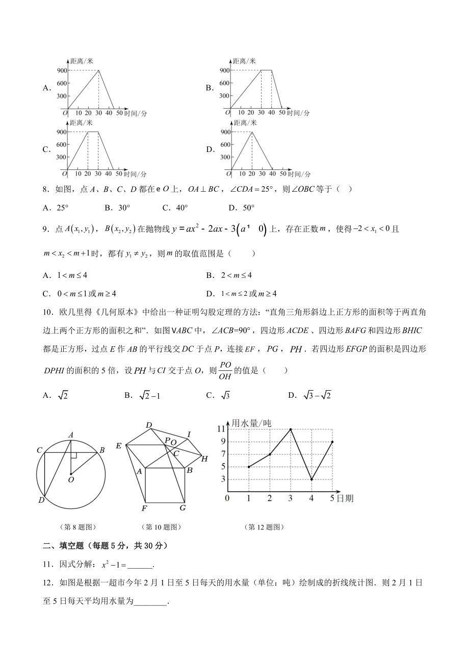 2023年浙江省温州市中考数学模拟冲刺试卷（含答案）_第2页
