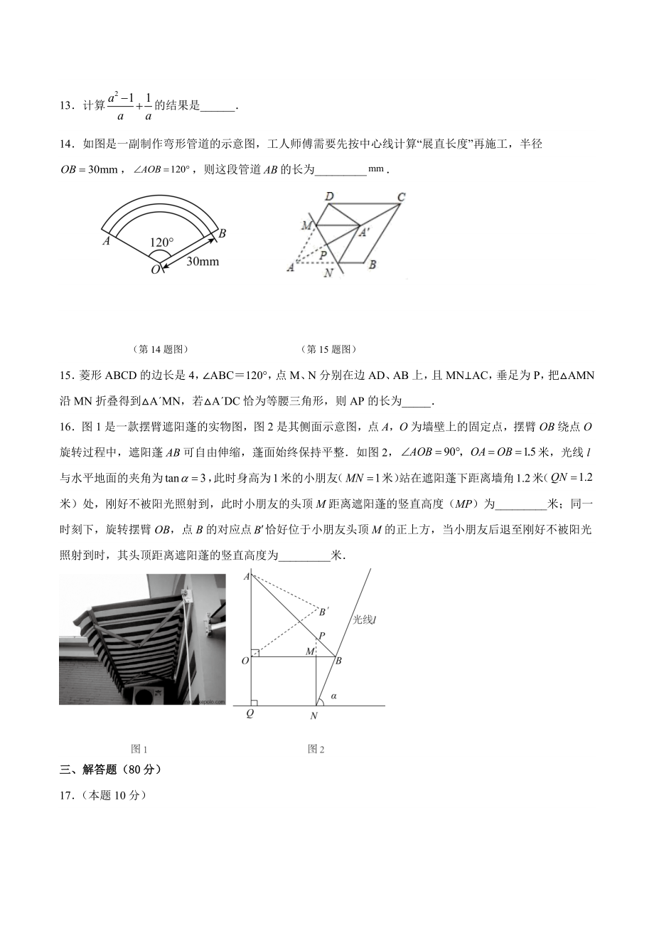 2023年浙江省温州市中考数学模拟冲刺试卷（含答案）_第3页