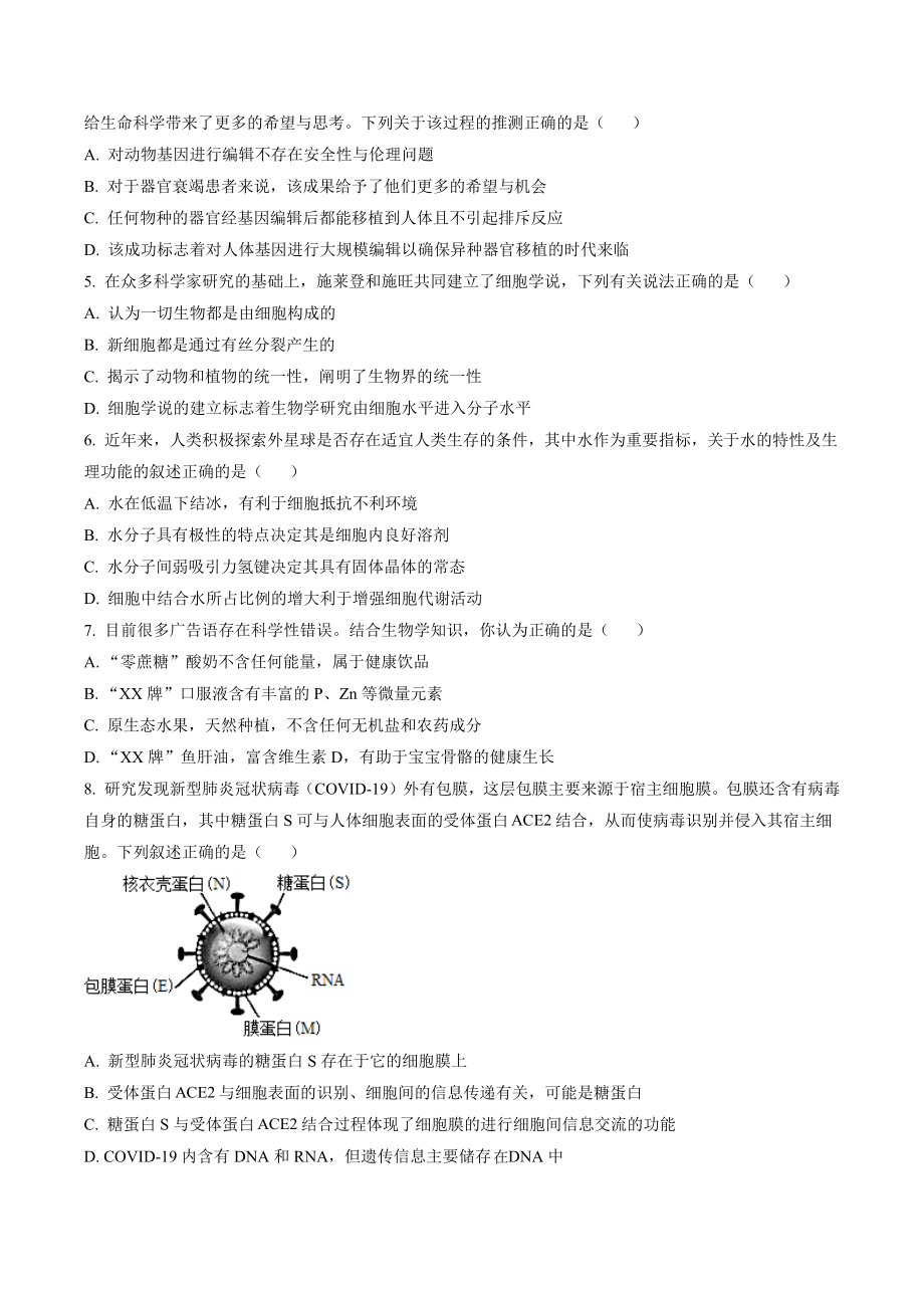 广东省广州市番禺区2021-2022学年高二下期末生物试卷（含答案解析）_第2页