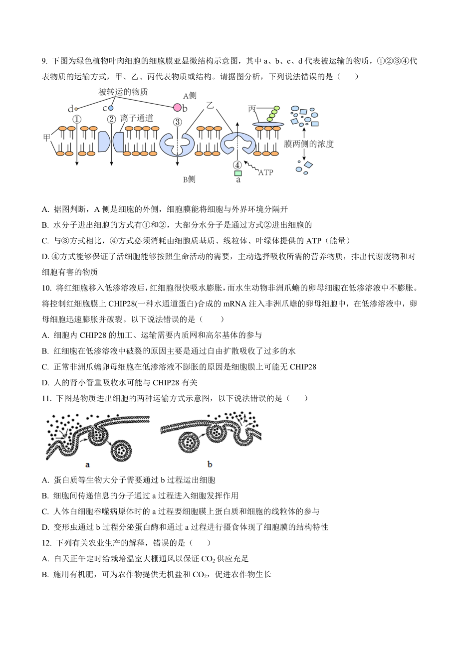 广东省广州市番禺区2021-2022学年高二下期末生物试卷（含答案解析）_第3页