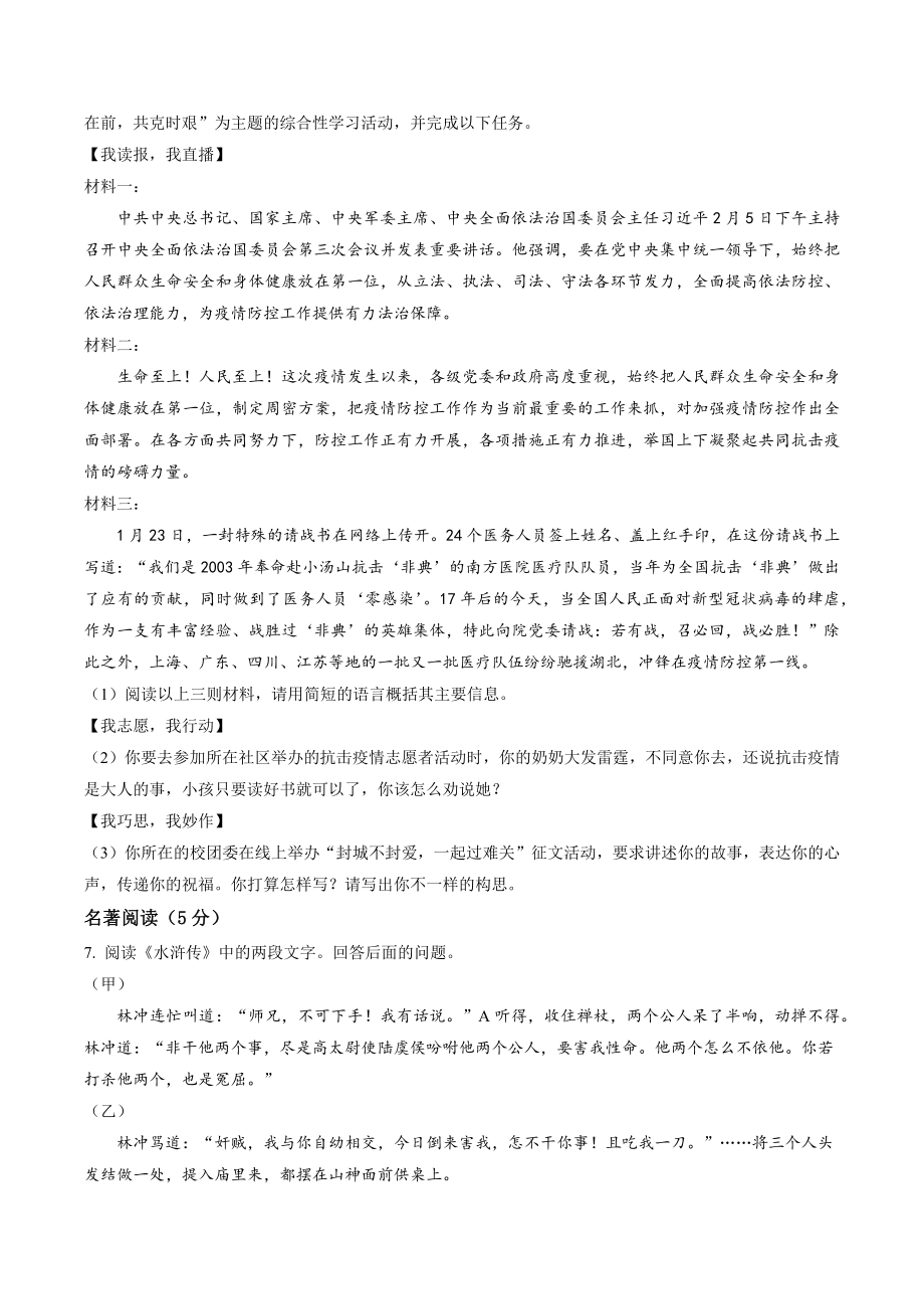 2023年湖南省永州市零陵区中考二模语文试卷（含答案解析）_第2页