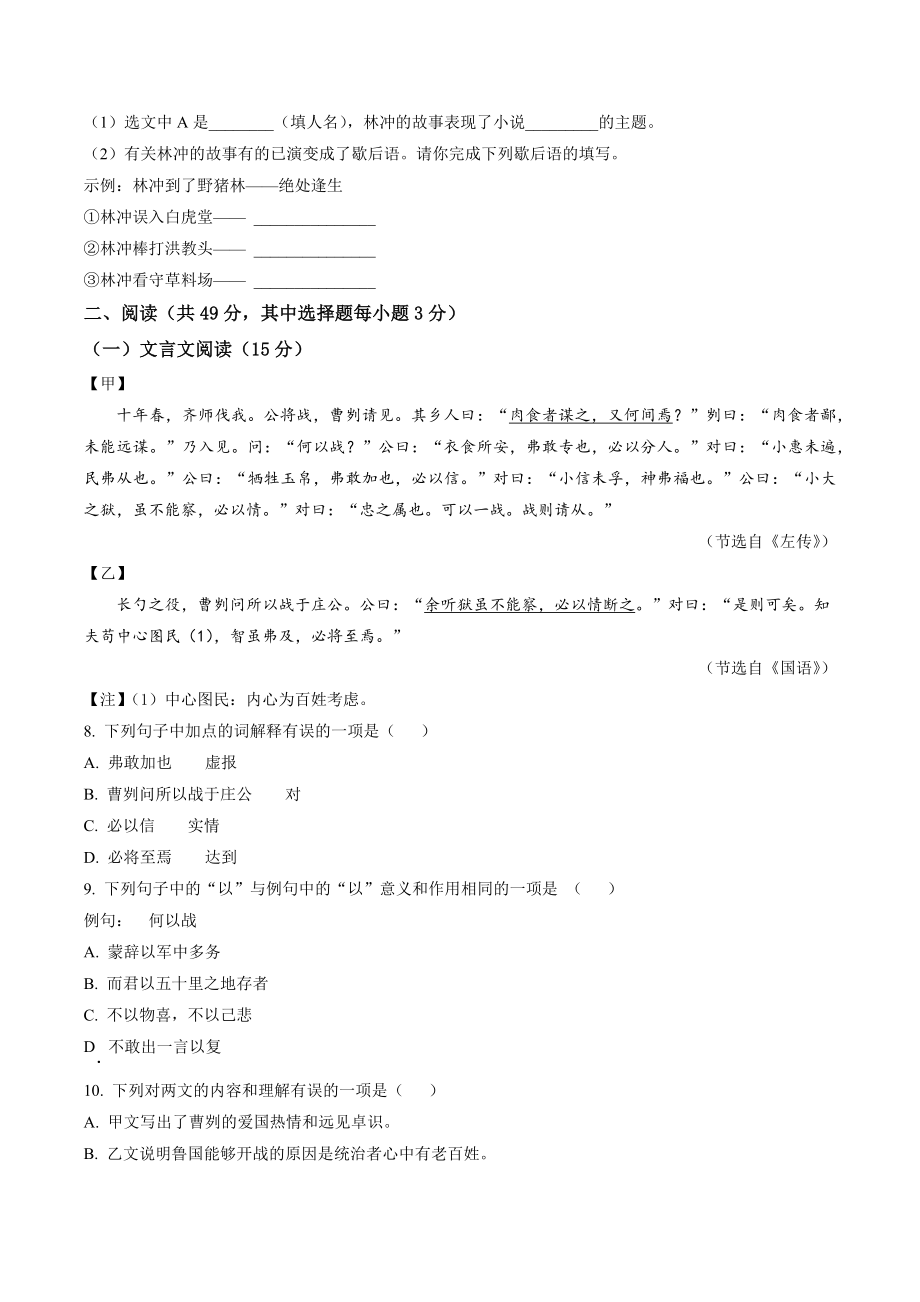 2023年湖南省永州市零陵区中考二模语文试卷（含答案解析）_第3页